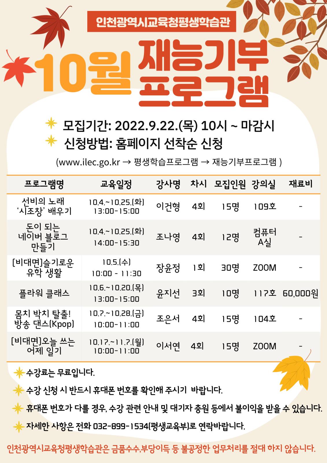 인천광역시교육청평생학습관, 10월 '통 큰' 맞춤형 프로그램 학습자 모집의 2번째 이미지